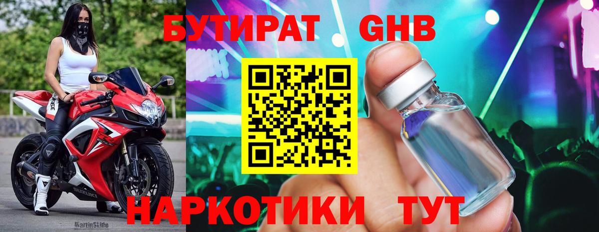 БУТИРАТ оксана Ногинск