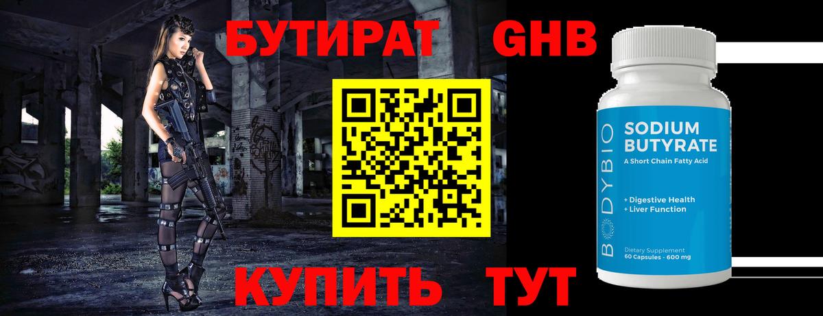 Ногинск  БУТИРАТ GHB  Вход с VPN 