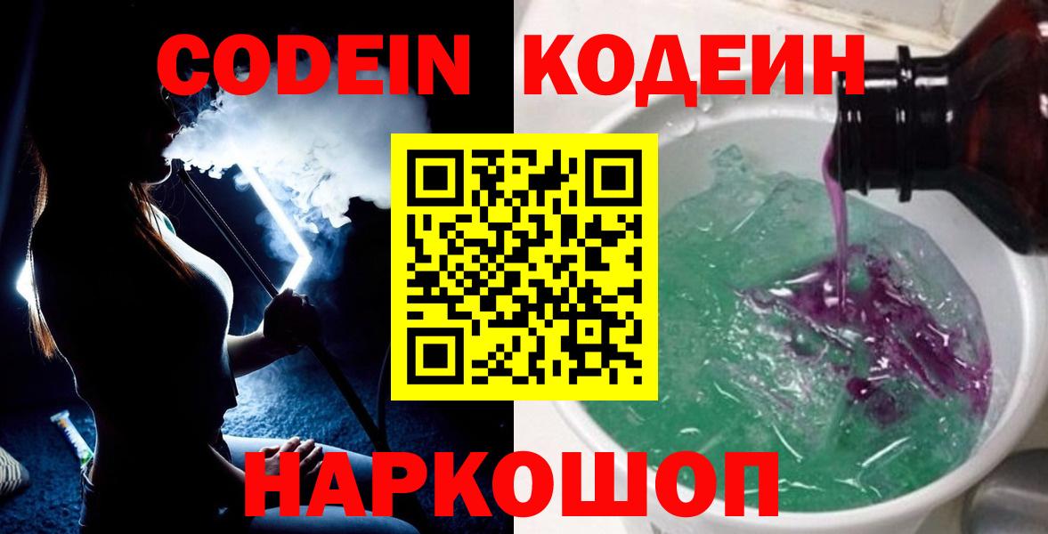 Кодеин напиток Lean (лин) Ногинск