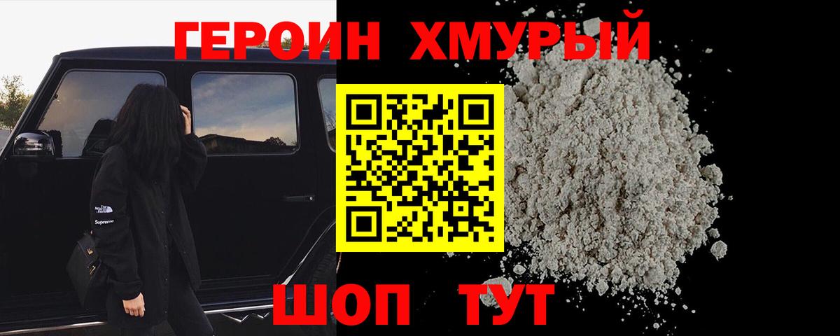 Ногинск  Героин  Вход с VPN  ГЕРОИН Афган 