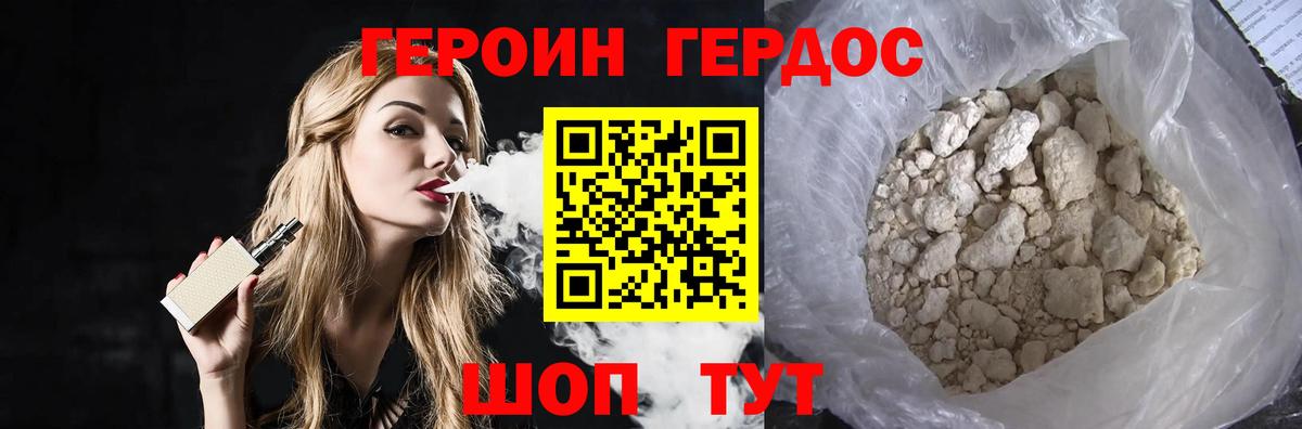 Героин хмурый Ногинск