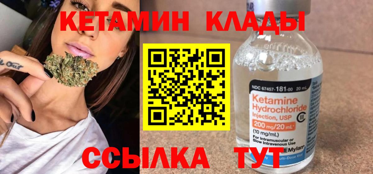 КЕТАМИН ketamine Ногинск