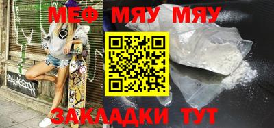 мяу мяу кристалл Братск