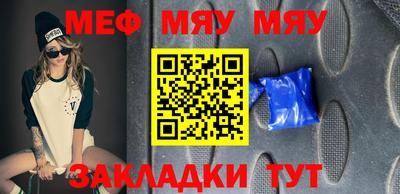 мяу мяу кристалл Братск