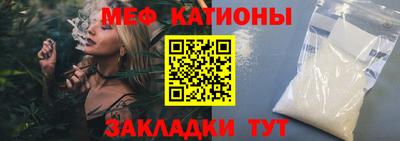 мяу мяу кристалл Братск