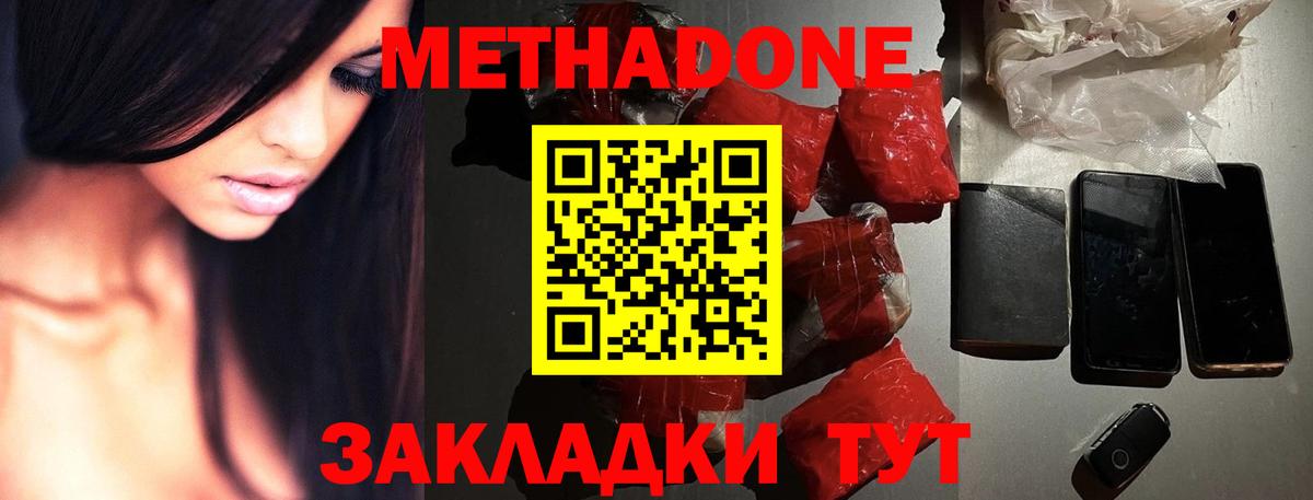 Метадон VHQ  Метадон methadone  Ногинск  Вход с VPN 