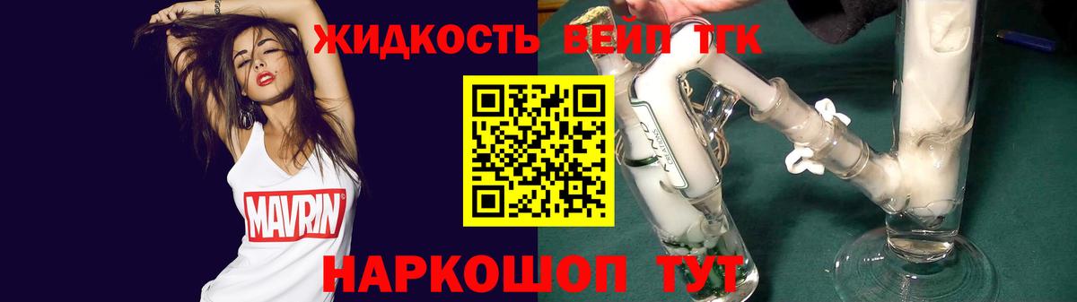 Ногинск  Дистиллят ТГК вейп  Вход с VPN 